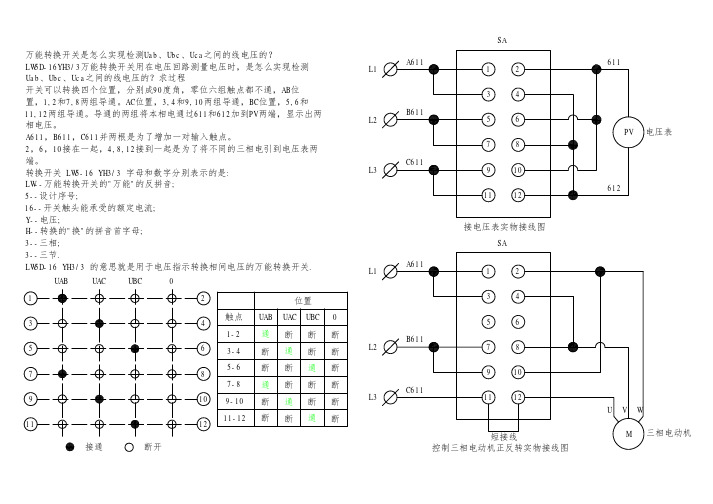 电压转换开关UABUACUBC接线图