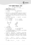 七年级下学期数学开学测试卷+答案(人教版)A4版(2)