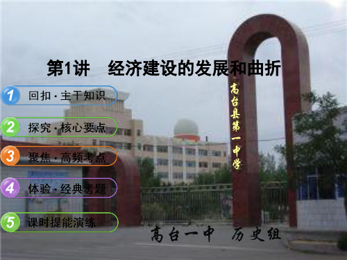 必修二《经济建设的发展和曲折》