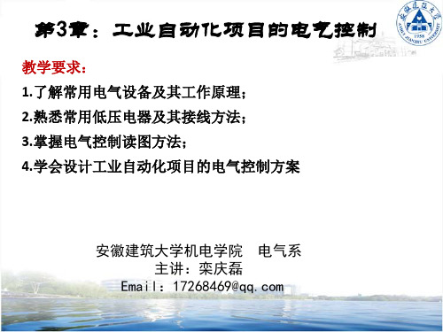 电气控制与S7-1200PLC课件2：第3章 电气控制系统