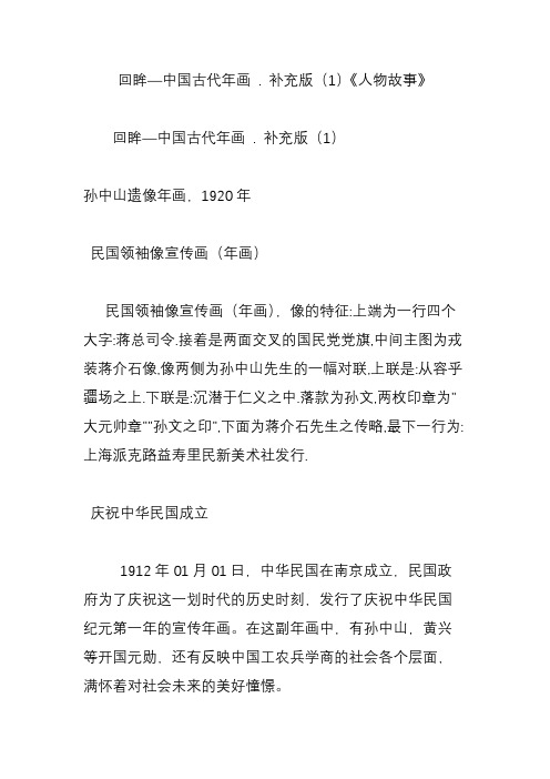 回眸中国古代年画 . 补充版(1)《人物故事》