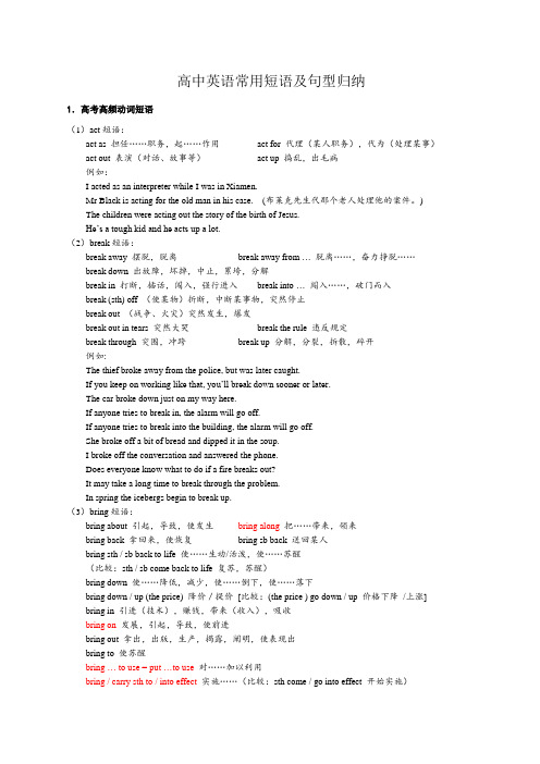 精选范文高中英语常用动词短语完整版