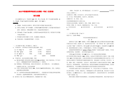 普通高等学校招生全国统一考试高三语文仿真卷