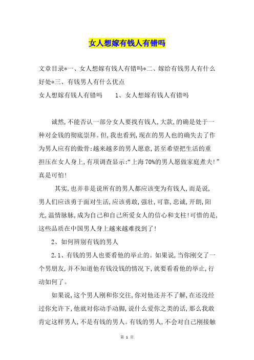 女人想嫁有钱人有错吗