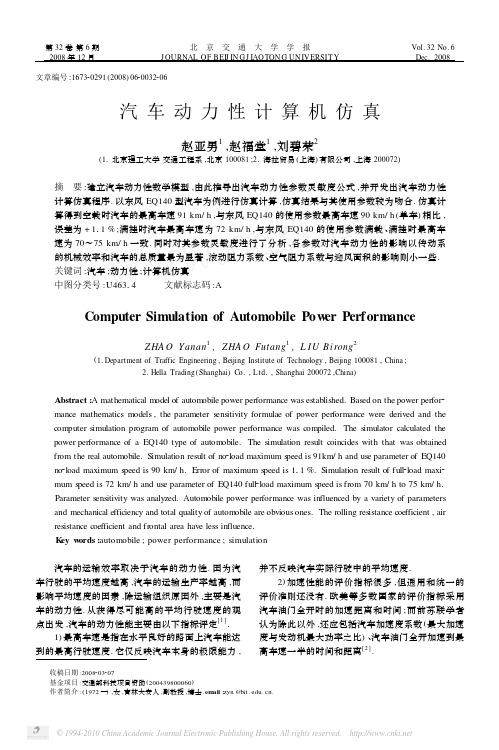 汽车动力性计算机仿真