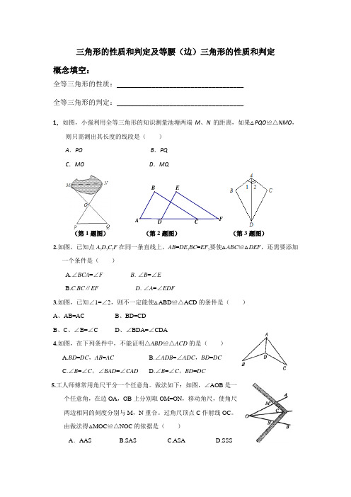 全等三角形和等腰三角形的性质及判定
