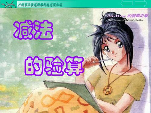 三年级数学减法的验算
