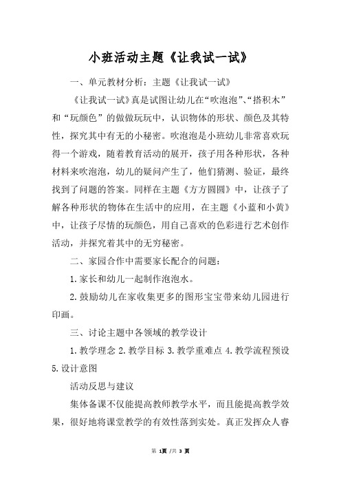 小班活动主题《让我试一试》