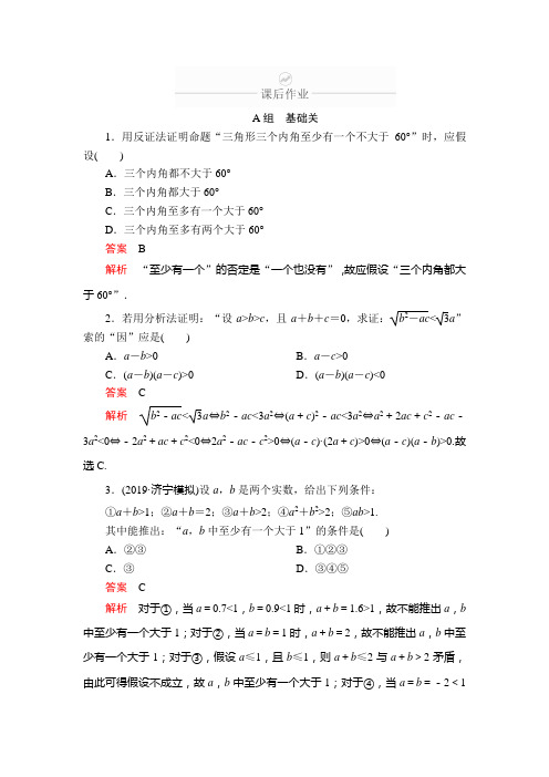 2020年高考数学理科一轮复习：第11章 算法复数推理与证明 第4讲 课后作业