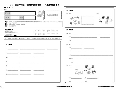 2019年九年级上册第一学期物理期末