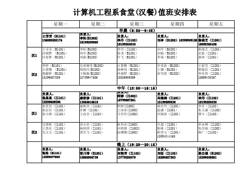 汉餐值班表