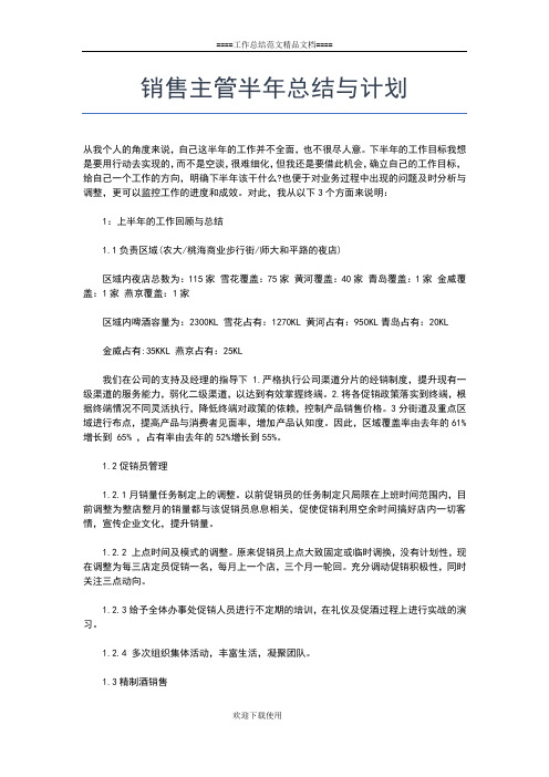 2019年最新上半年工作总结及下半年工作计划总汇工作总结文档【五篇】