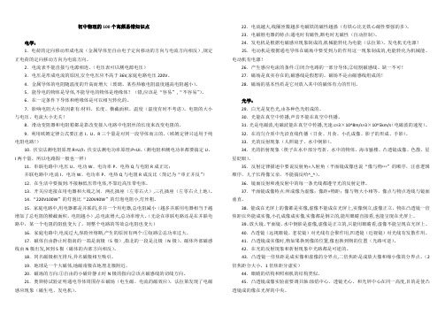 初中物理的100个高频易错知识点