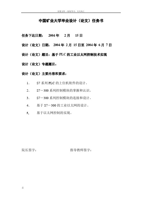 基于PLC的工业以太网控制技术实现