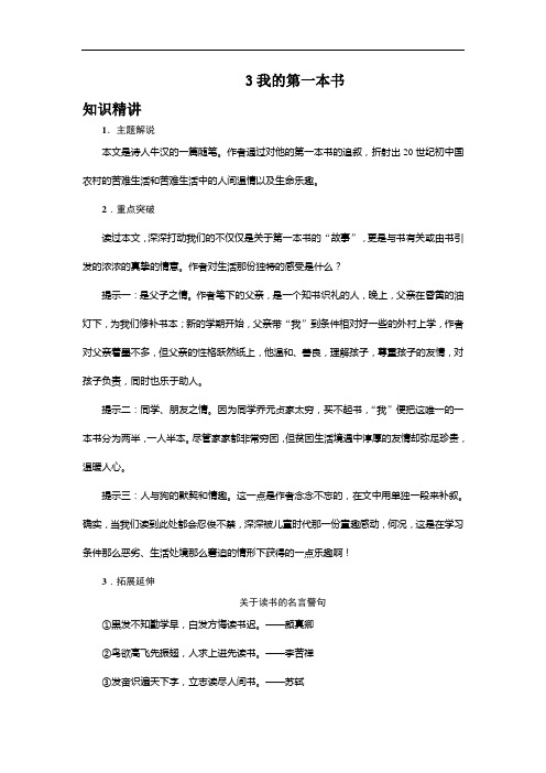 人教版八年级语文(下)3 《我的第一本书》习题