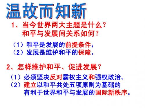 第九课第二框  世界多极化：不可逆转