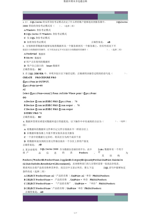 数据库期末多选题总辑