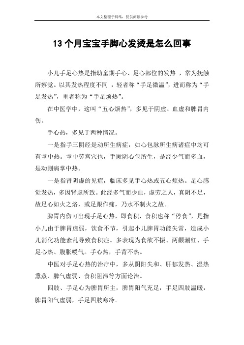 13个月宝宝手脚心发烫是怎么回事