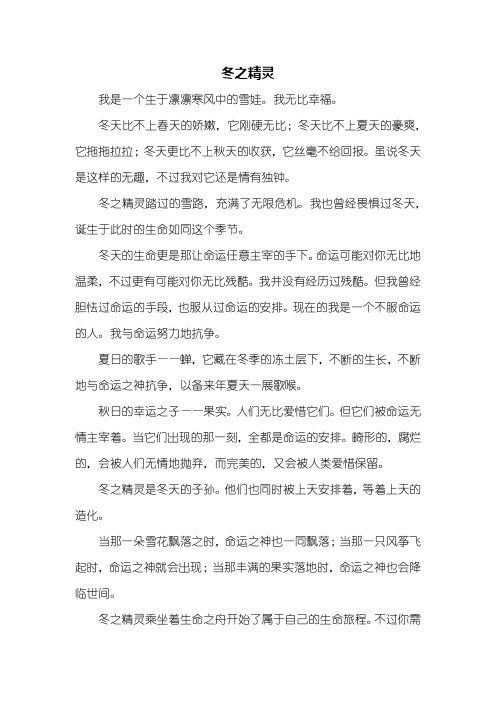 六年级作文：冬之精灵作文600字