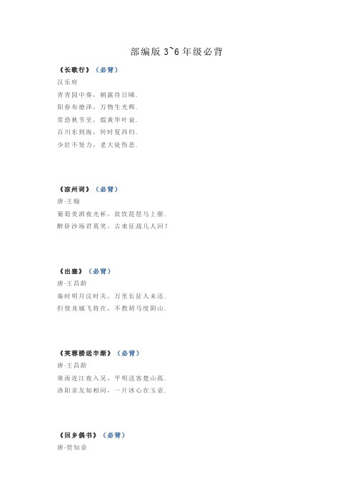 【语文】部编版3-6年级语文必背古诗文54篇