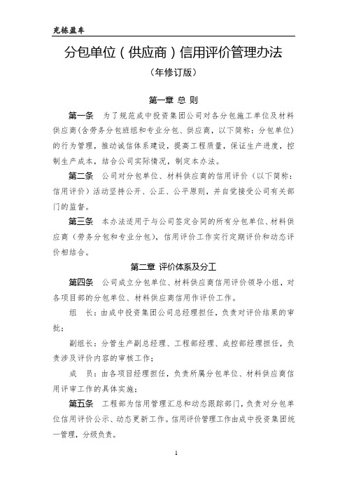 分包单位信用评价管理办法