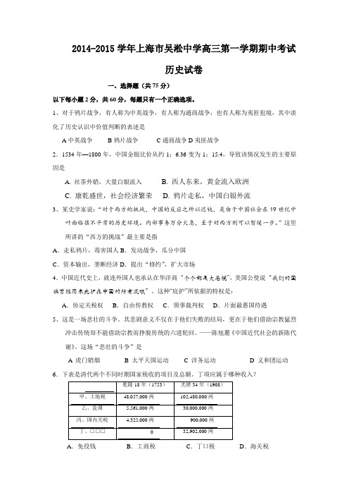 2015年上海高考模拟试题_上海市上海理工大学附属中学高三上学期第一次模拟测试历史卷