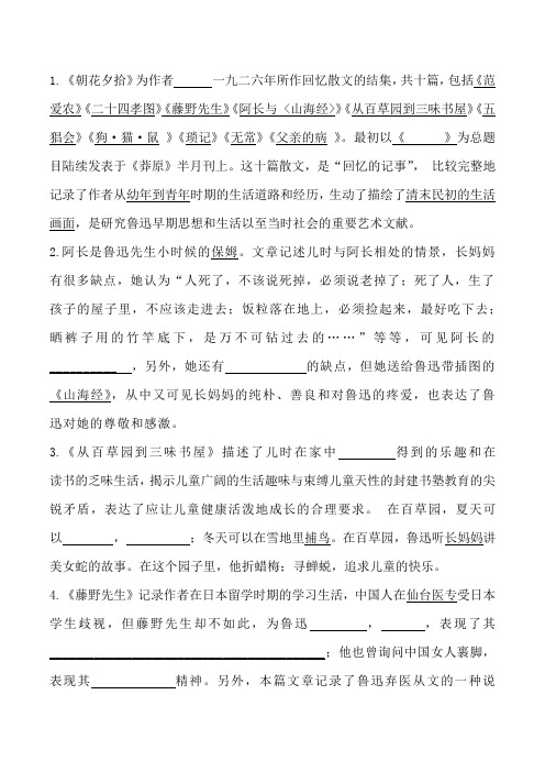 中考名著《朝花夕拾》《鲁滨逊》《海底两万里》习题及答案