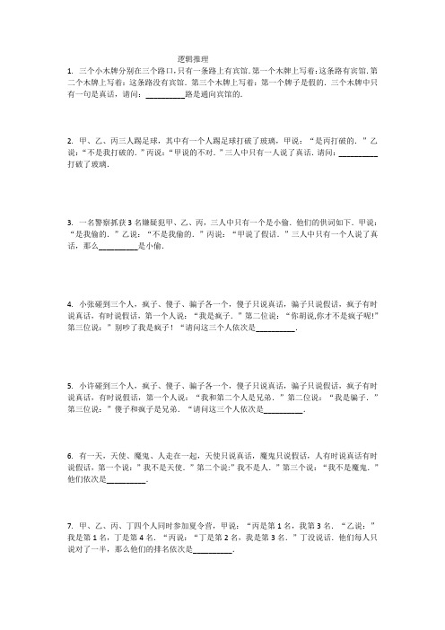 小学数学四年级《逻辑推理》练习题5