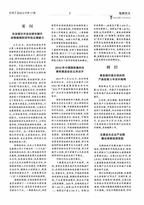 商务部对美白羽肉鸡产品征收5年反补贴税