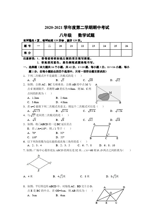 河北省廊坊市2020-2021学年八年级第二学期期中考试数学试卷(word版 含答案)