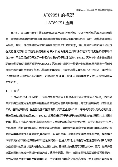 (完整word版)at89c51单片机中文资料