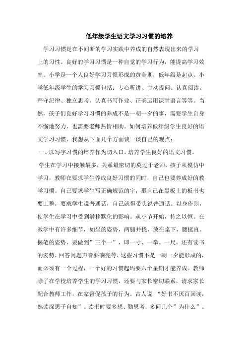低年级学生语文学习习惯的培养