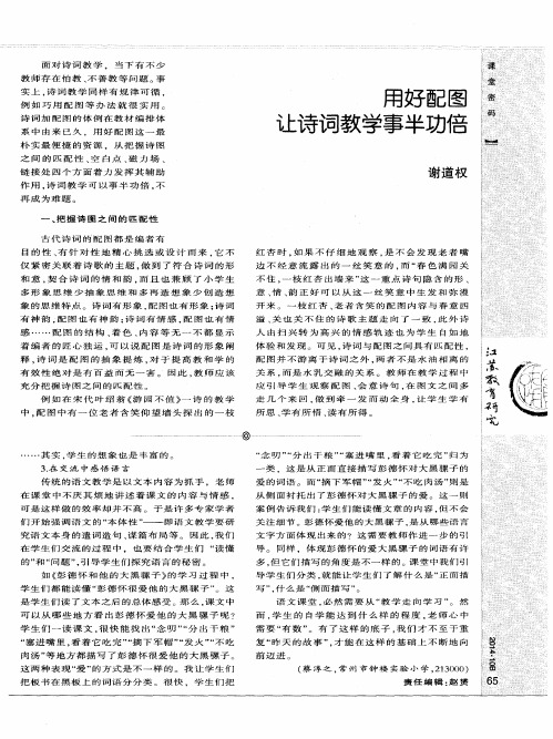 用好配图让诗词教学事半功倍