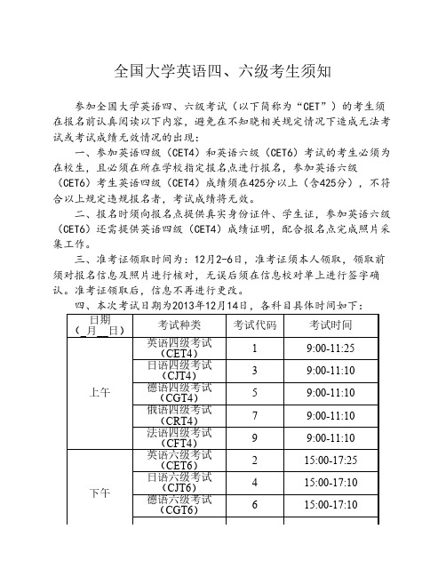 全国大学英语四六级考生须知_3