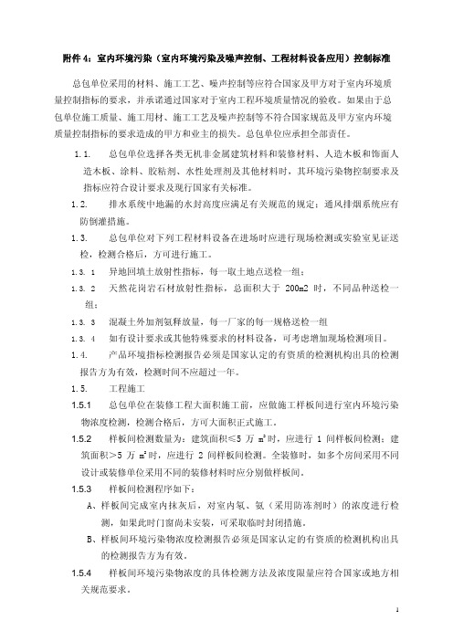 《室内环境污染控制标准》
