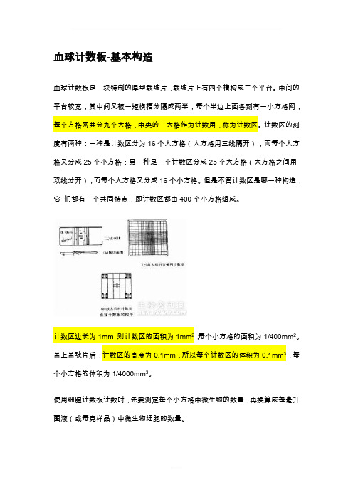 细胞计数板的使用方法