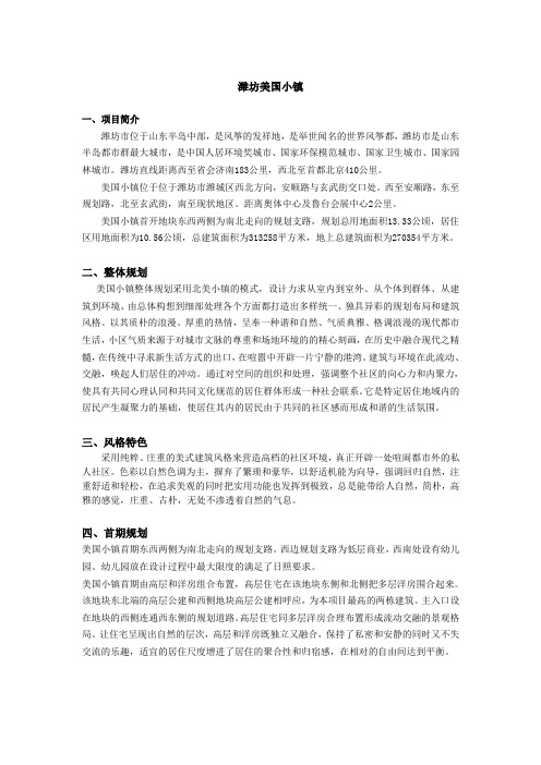 美国小镇介绍