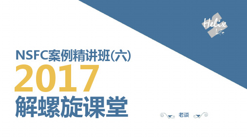 蛋白修饰类型的国自然基金标书写作