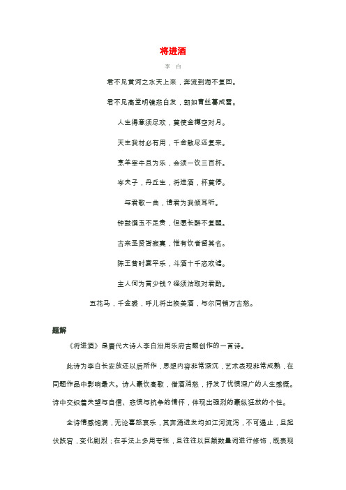 将进酒Microsoft Word 文档 (4)