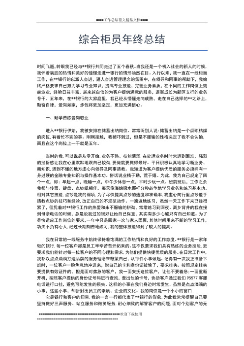 2019年最新护士年终考核个人工作总结工作总结文档【五篇】