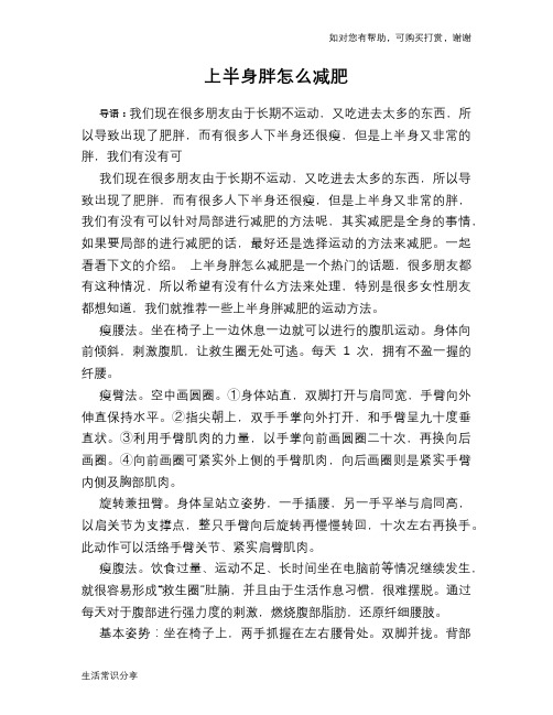 上半身胖怎么减肥