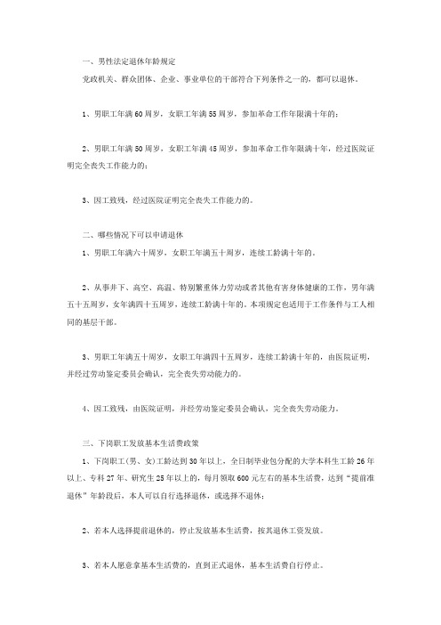 男性法定退休年龄规定