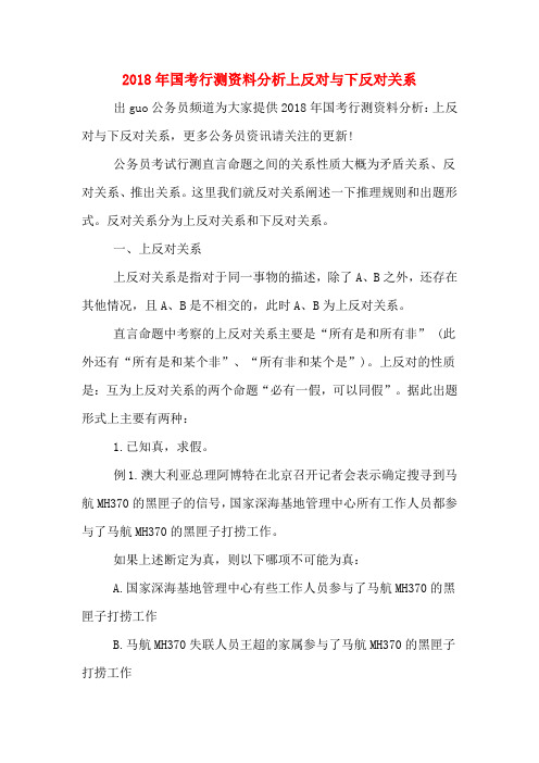 2018年国考行测资料分析上反对与下反对关系