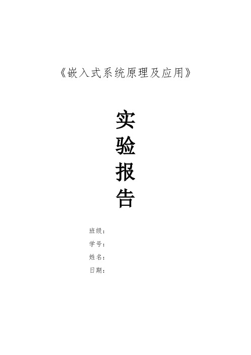 《嵌入式系统开发(Linux)》实验5  LCD显示图片