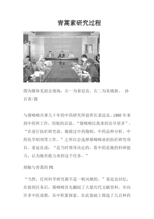 青蒿素研究过程