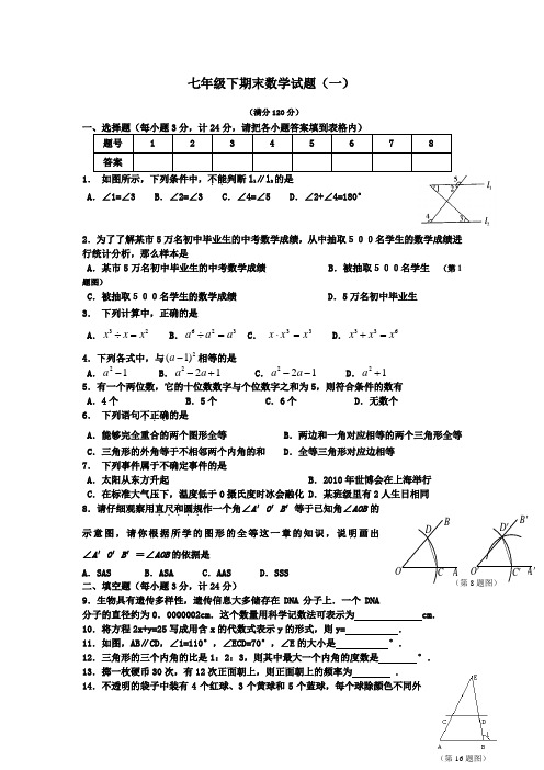 2014-2015学年度北师大版七年级数学下学期期末试卷及答案(3套)