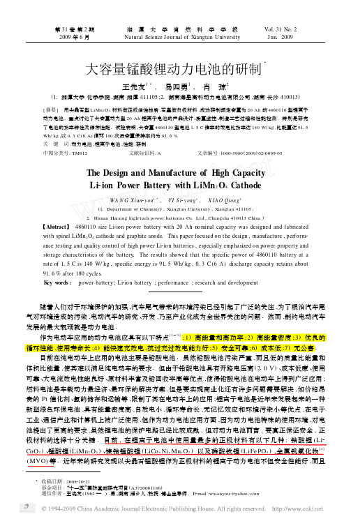 锂离子电池论坛_大容量锰酸锂动力电池的研制
