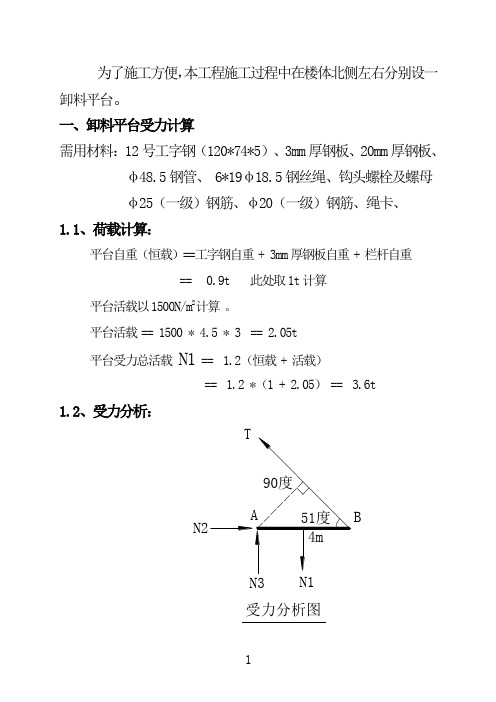 卸料平台受力计算