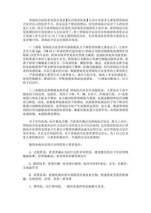 肾病综合症较常见的并发症