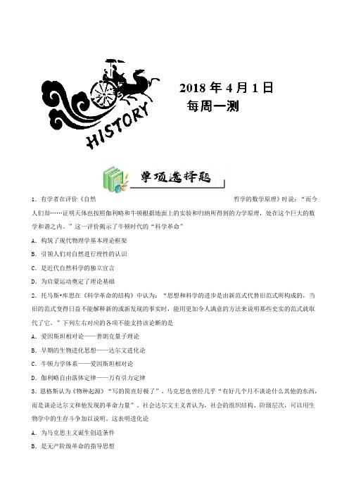 2018年4月1日 每周一测-试题君之每日一题君2018年高考历史二轮复习 含解析 精品